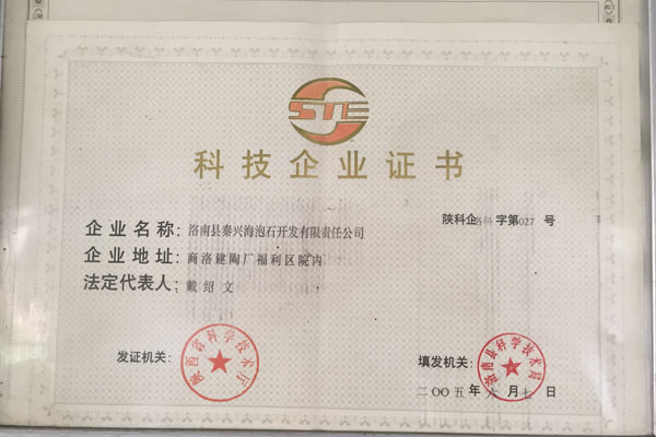 科技企业证书